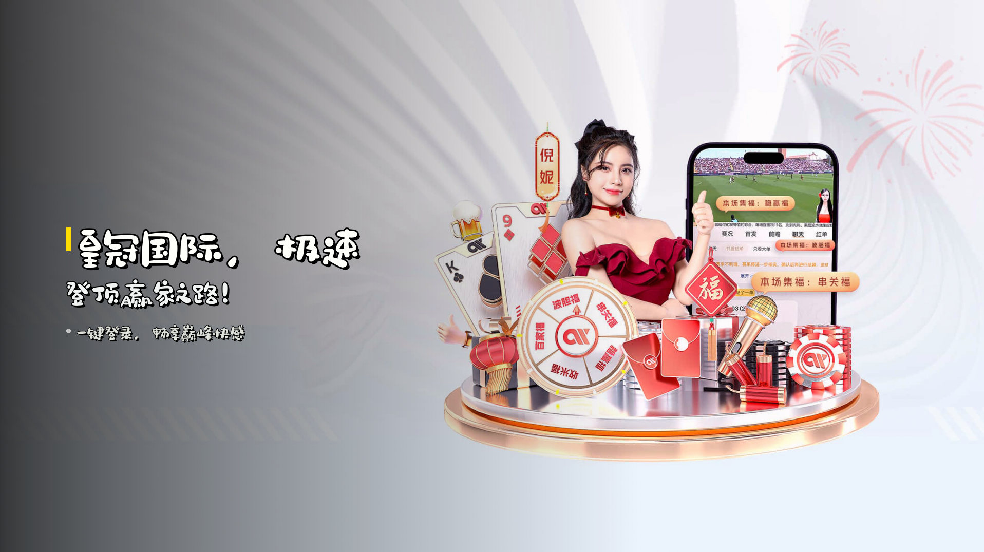 <strong>皇冠国际</strong>，极速登顶赢家之路！