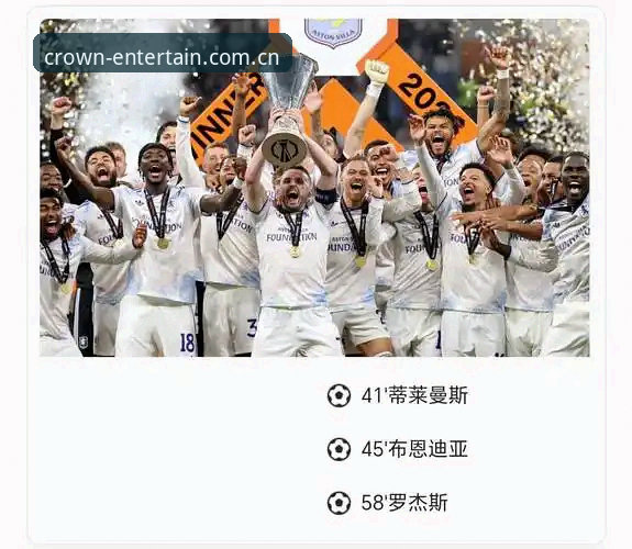 从欧联杯夺冠看埃梅里：一位资深球迷在皇冠国际平台的观赛心得与纪录解读